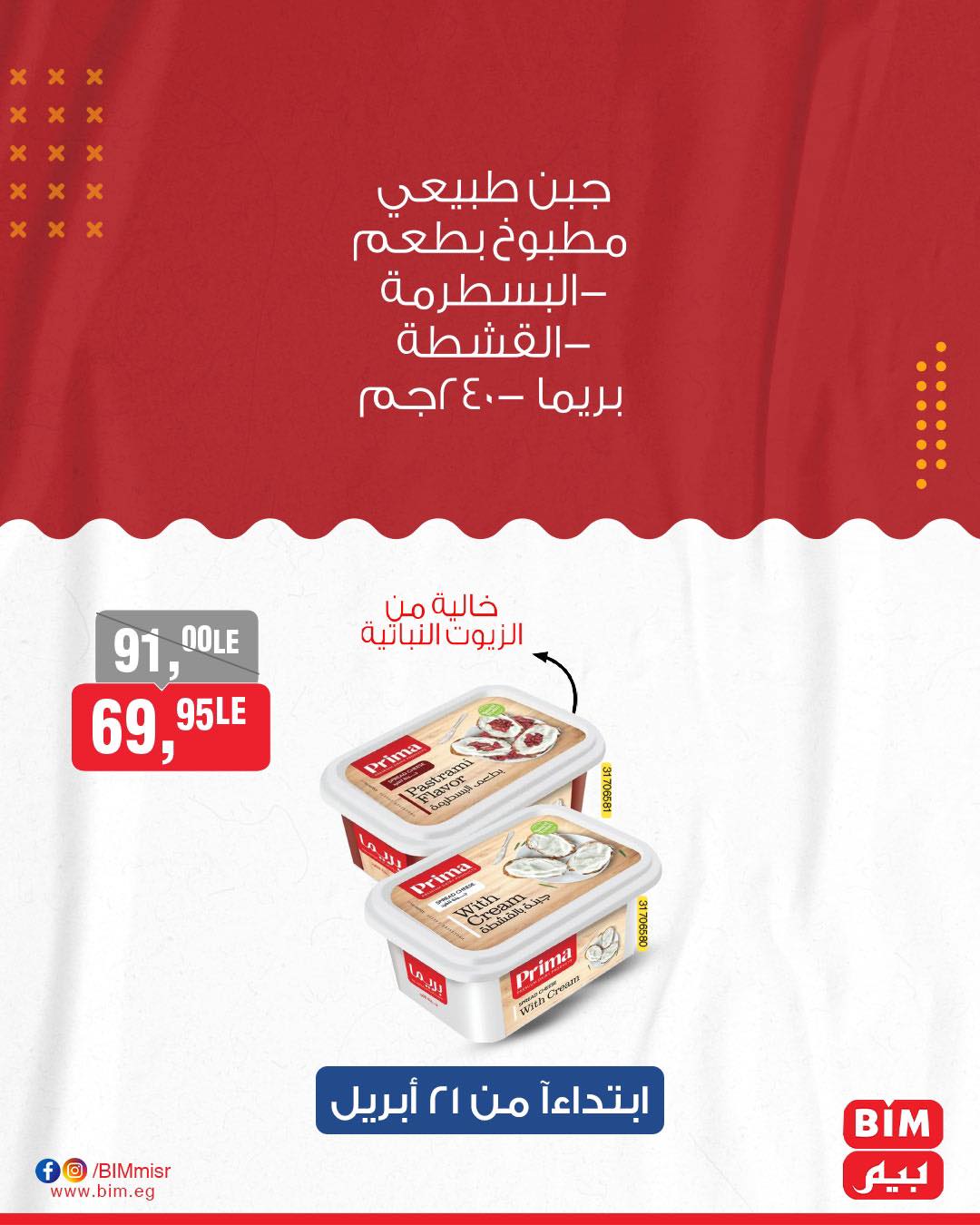 bim offers from 20apr to 15apr 2025 عروض بيم من 20 إبريل حتى 15 إبريل 2025 صفحة رقم 13